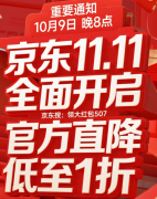 能叠加国补吗？2025年京东双十一勾当时间